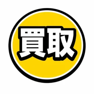 ヱロ動画【買取】ってイイですか？