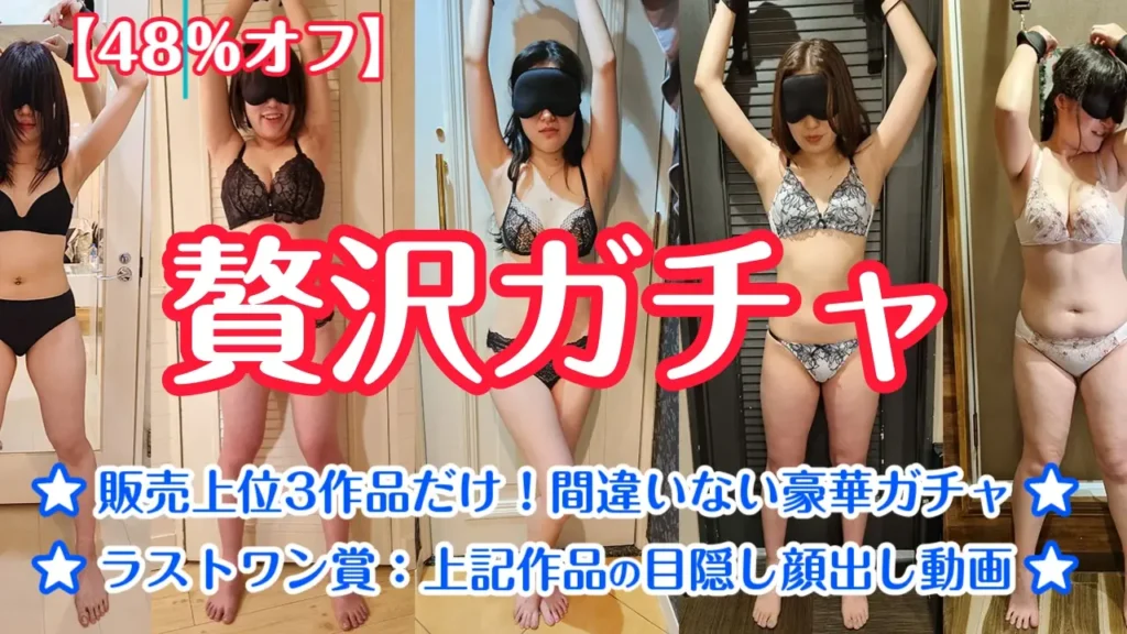 【迷ったらコレ！】販売本数ベスト3の人気動画だけ。外さないガチャ！