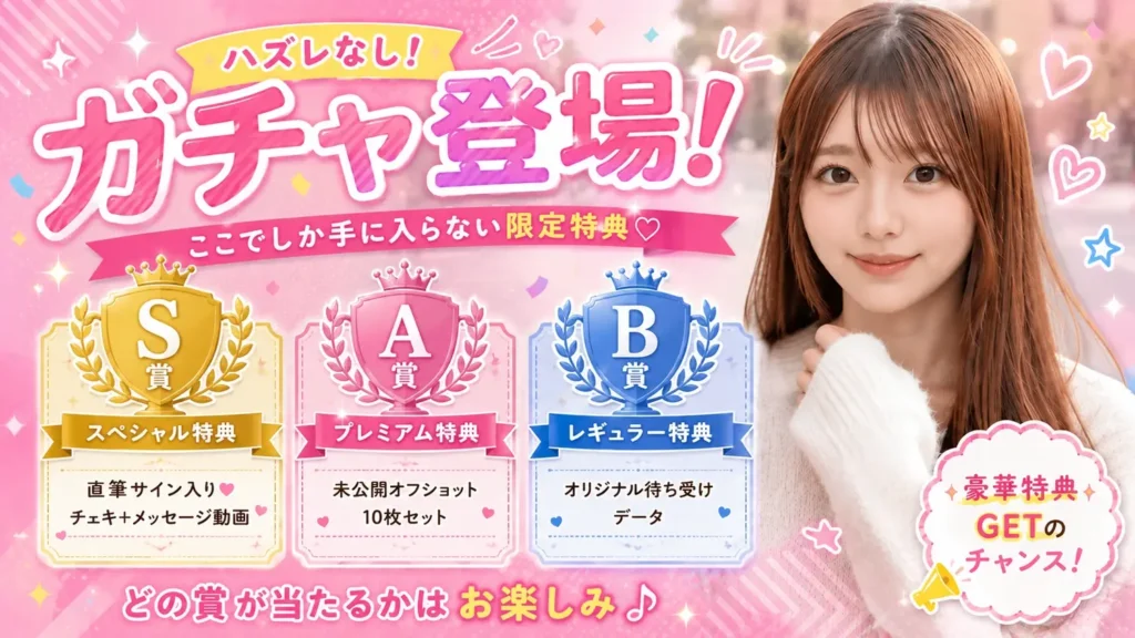 りんのえっちガチャ