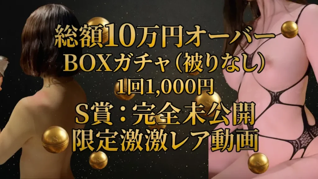 【総額10万円オーバー】普段3,000円〜5,000円で出している豪華作品を、1回1,000円で解禁します。