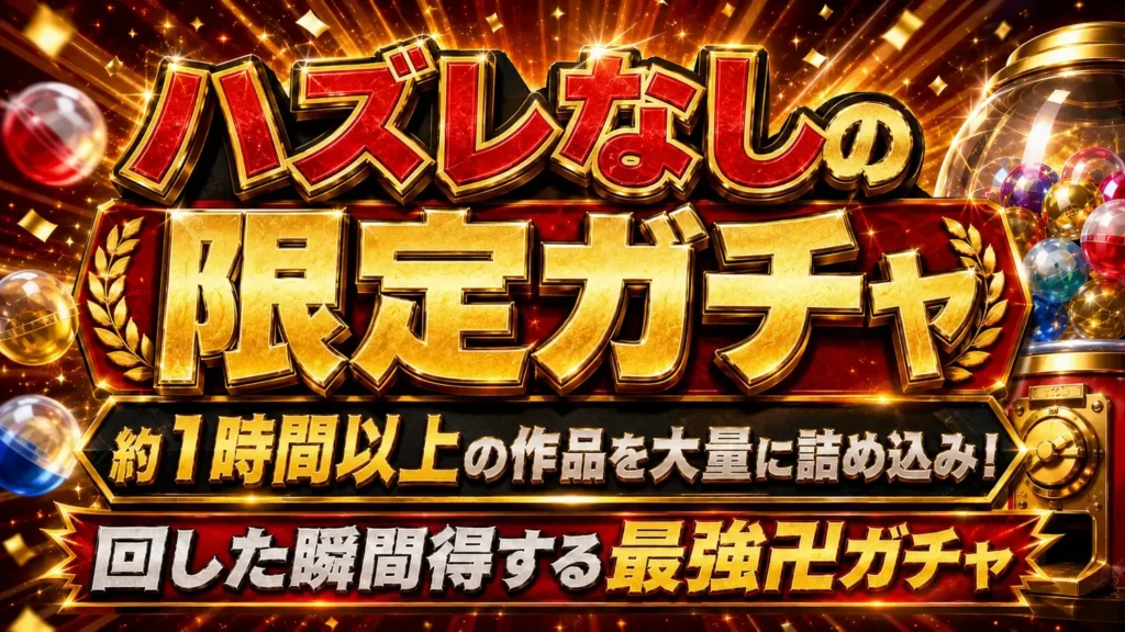 20000円以上ハメ撮りが3980円で確定で手に入る!?